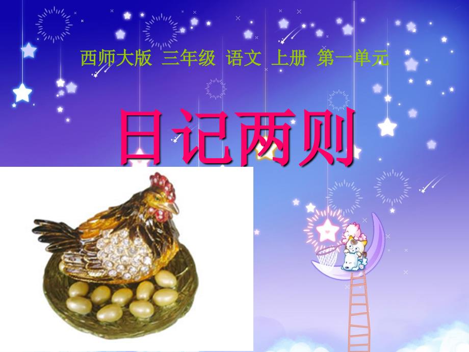 5日记两则_第1页