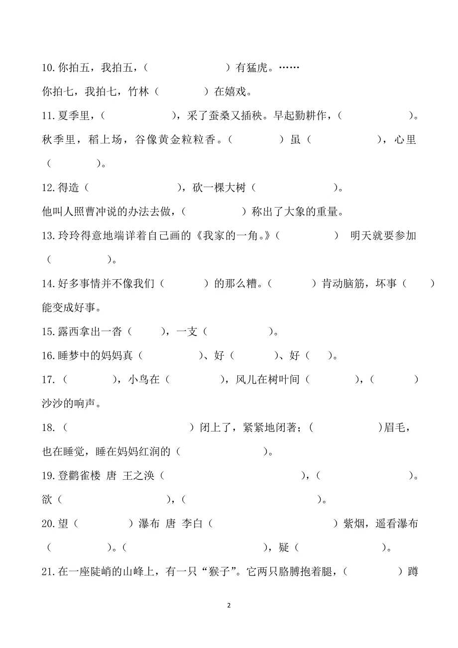 部编二年级语文上册按课文内容填空_第2页