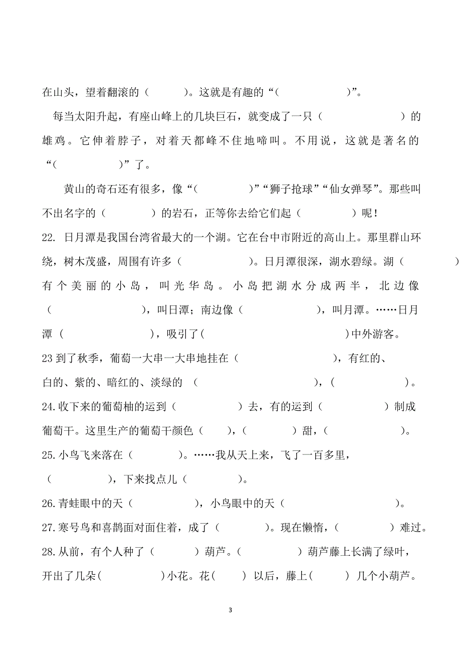 部编二年级语文上册按课文内容填空_第3页