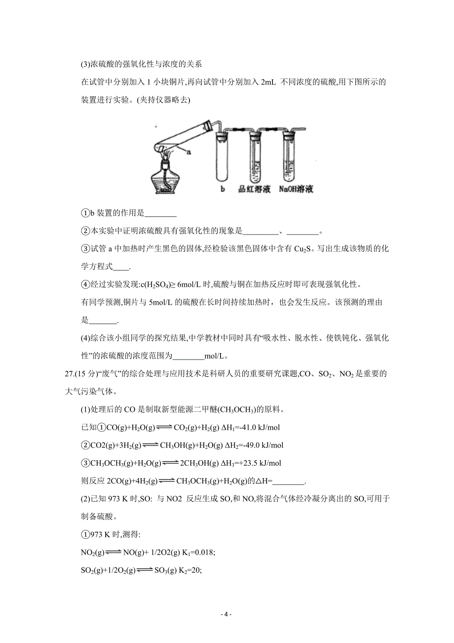 河南省郑州市2018届高三第二次质量预测理综化学试题+word版含答案_第4页