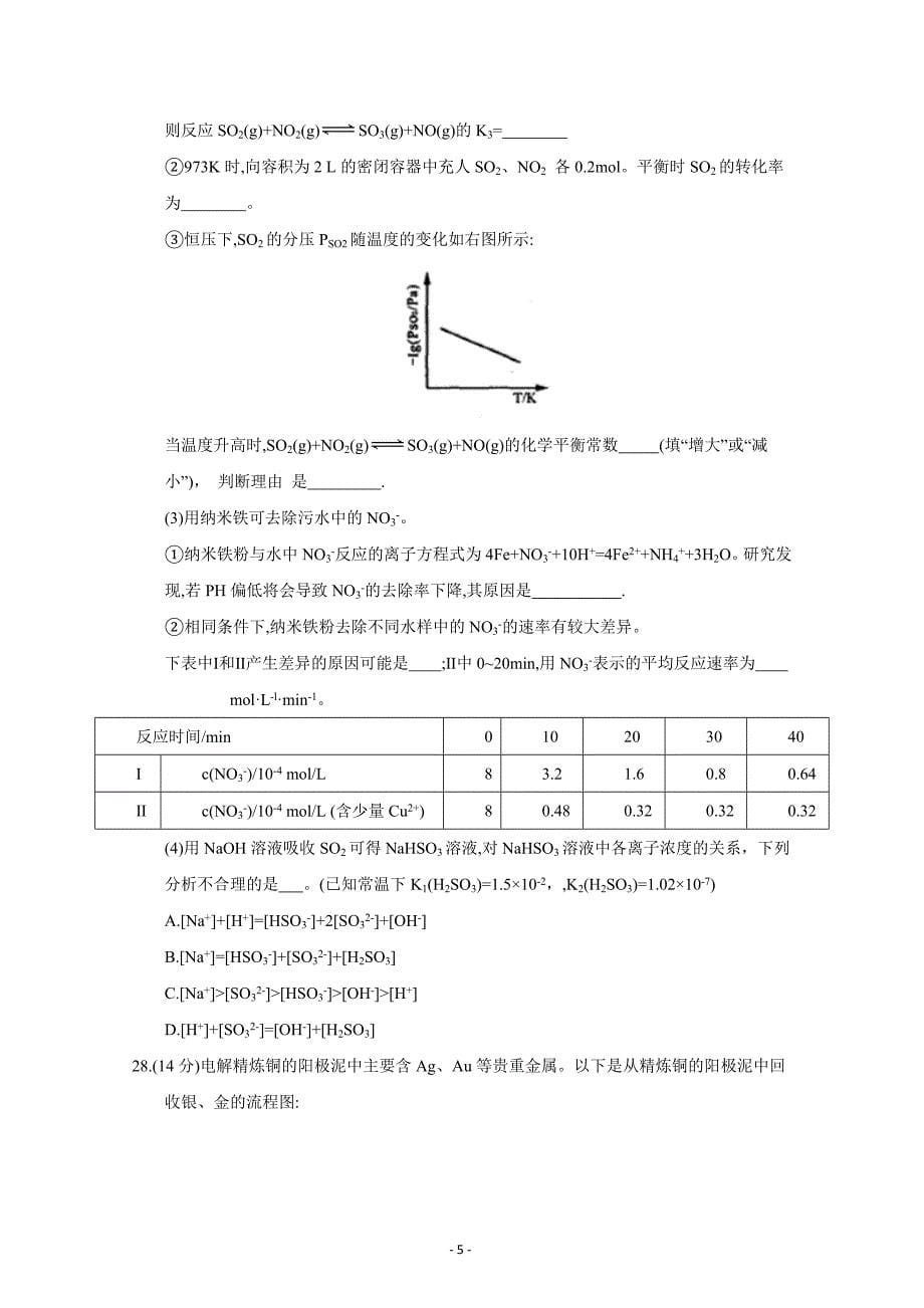 河南省郑州市2018届高三第二次质量预测理综化学试题+word版含答案_第5页