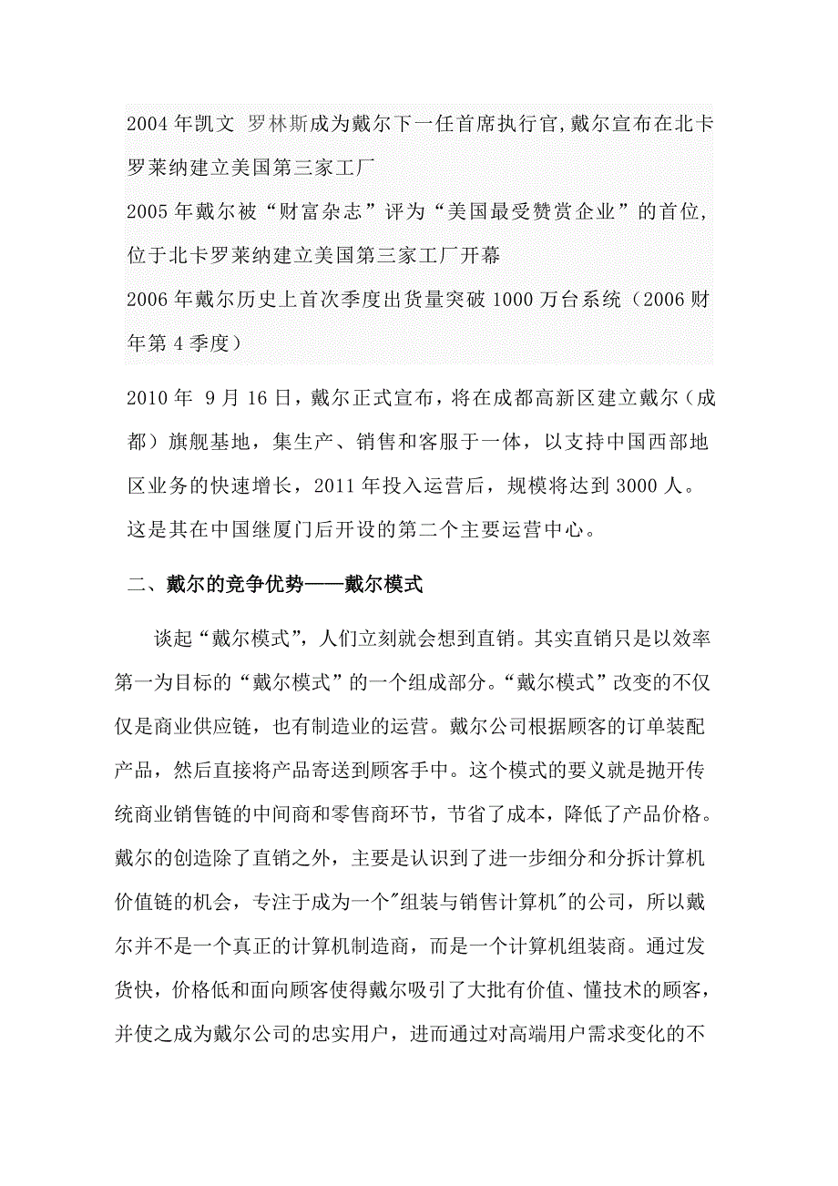 dell公司的经营模式和物流管理_第4页