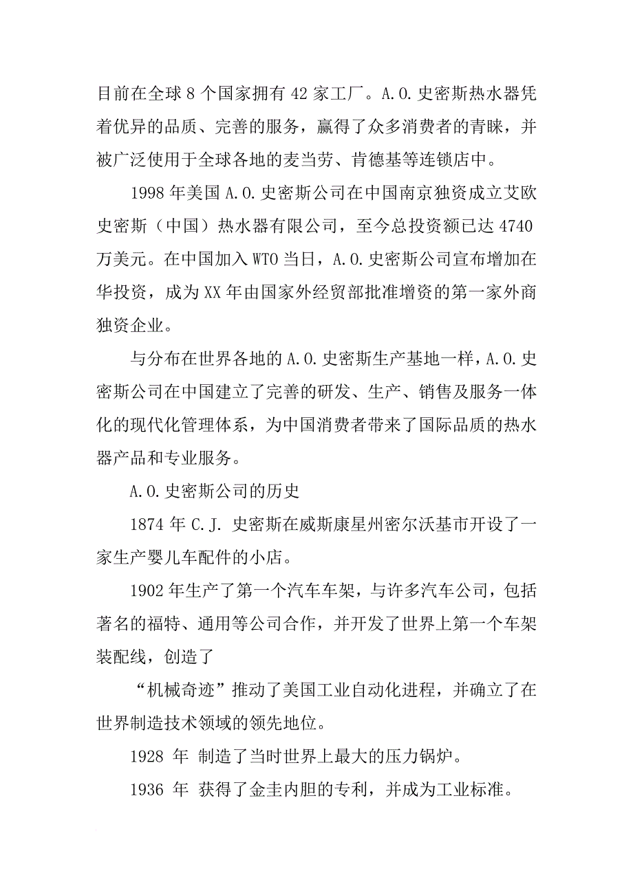 a.o史密斯述职报告_第2页