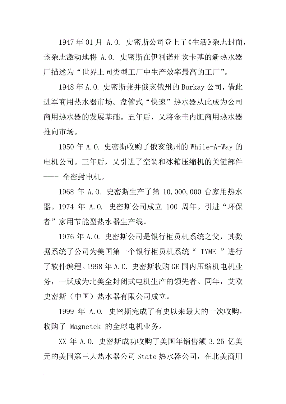 a.o史密斯述职报告_第3页