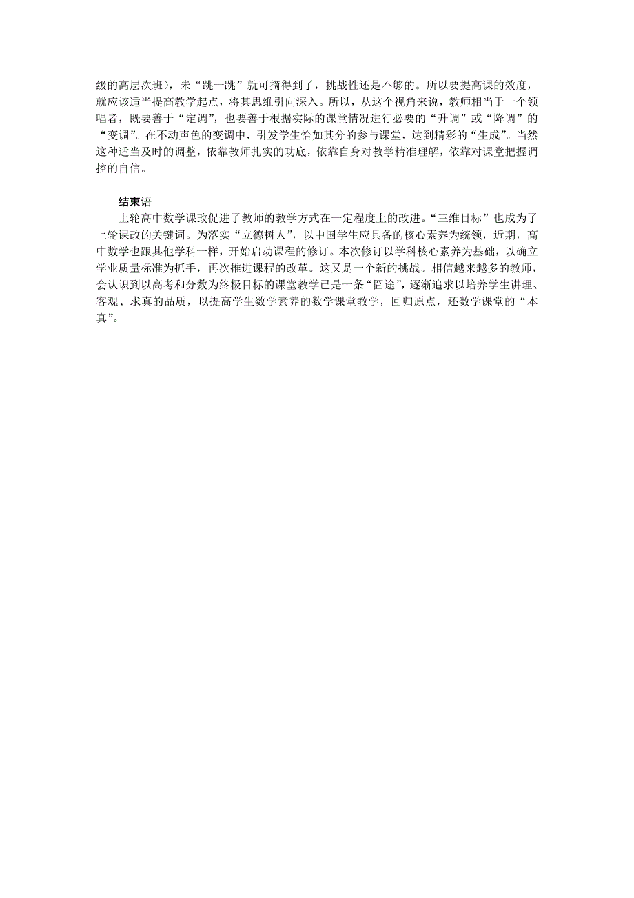 构建基于核心素养的数学课堂_第4页