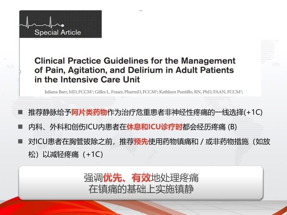 美国pad指南及阿片类药物在icu中应用_第5页