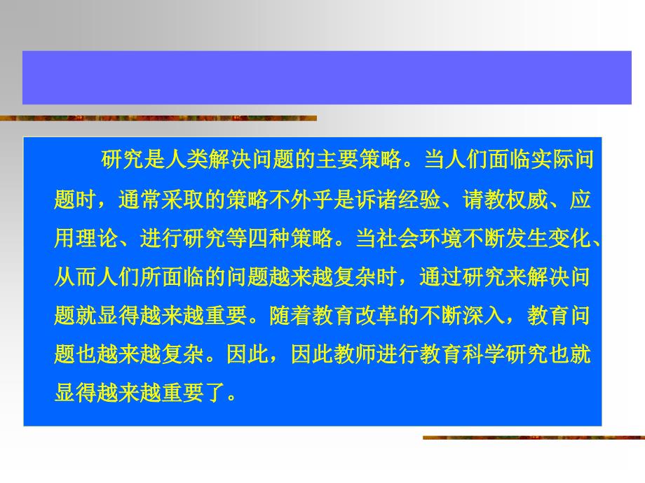 教师如何从事教育研究_第4页