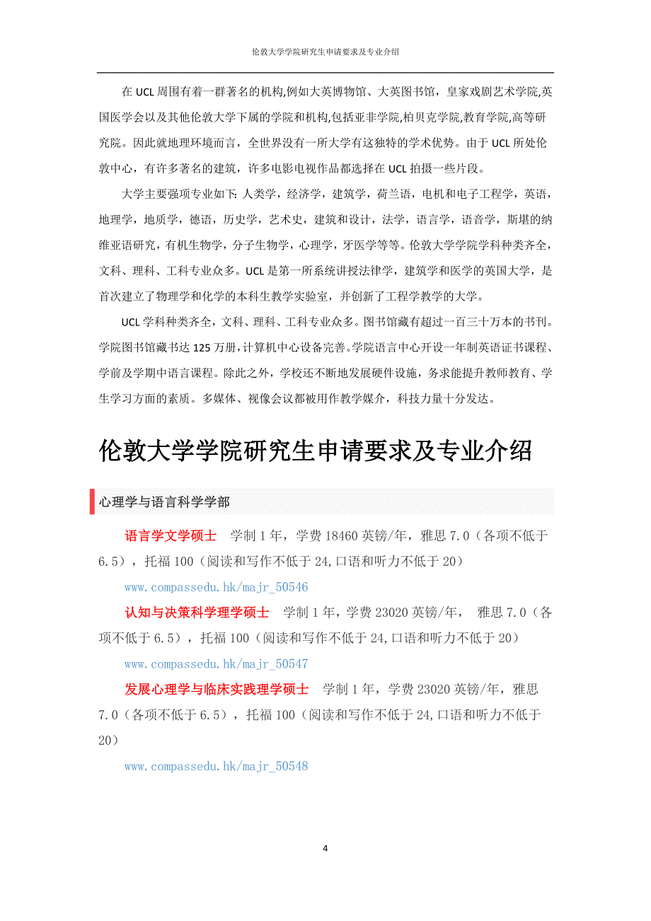 伦敦大学学院研究生申请要求及专业介绍_第4页