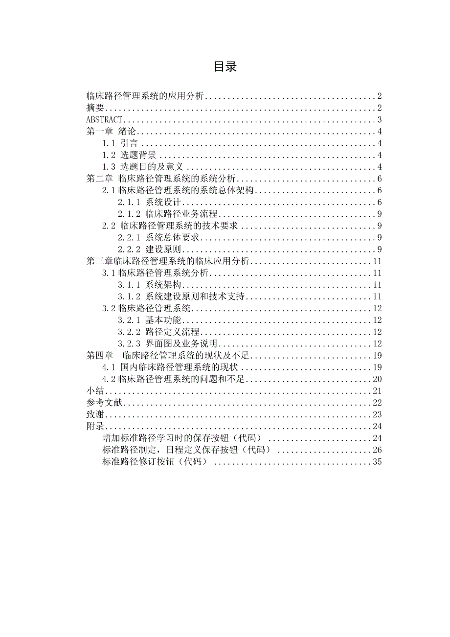 临床路径管理系统应用与分析_第1页