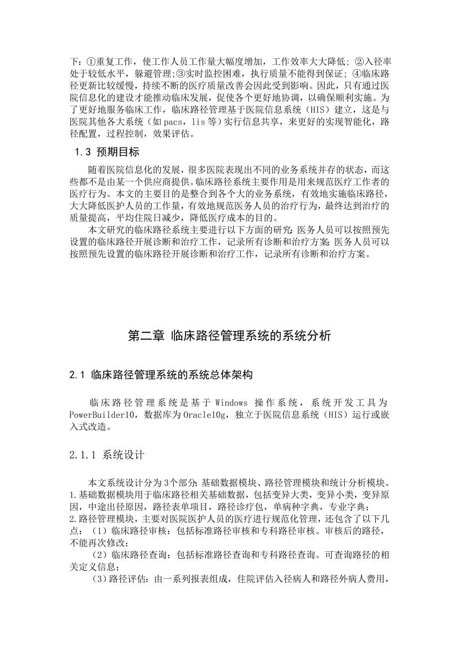 临床路径管理系统应用与分析_第5页