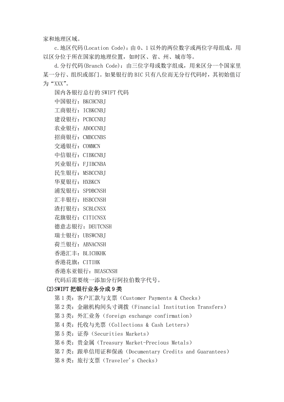 国际结算笔记集合排版_第2页