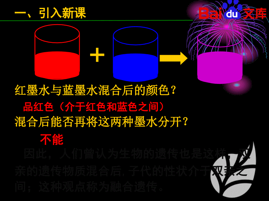 生物必修2豌豆杂交试验1_第3页