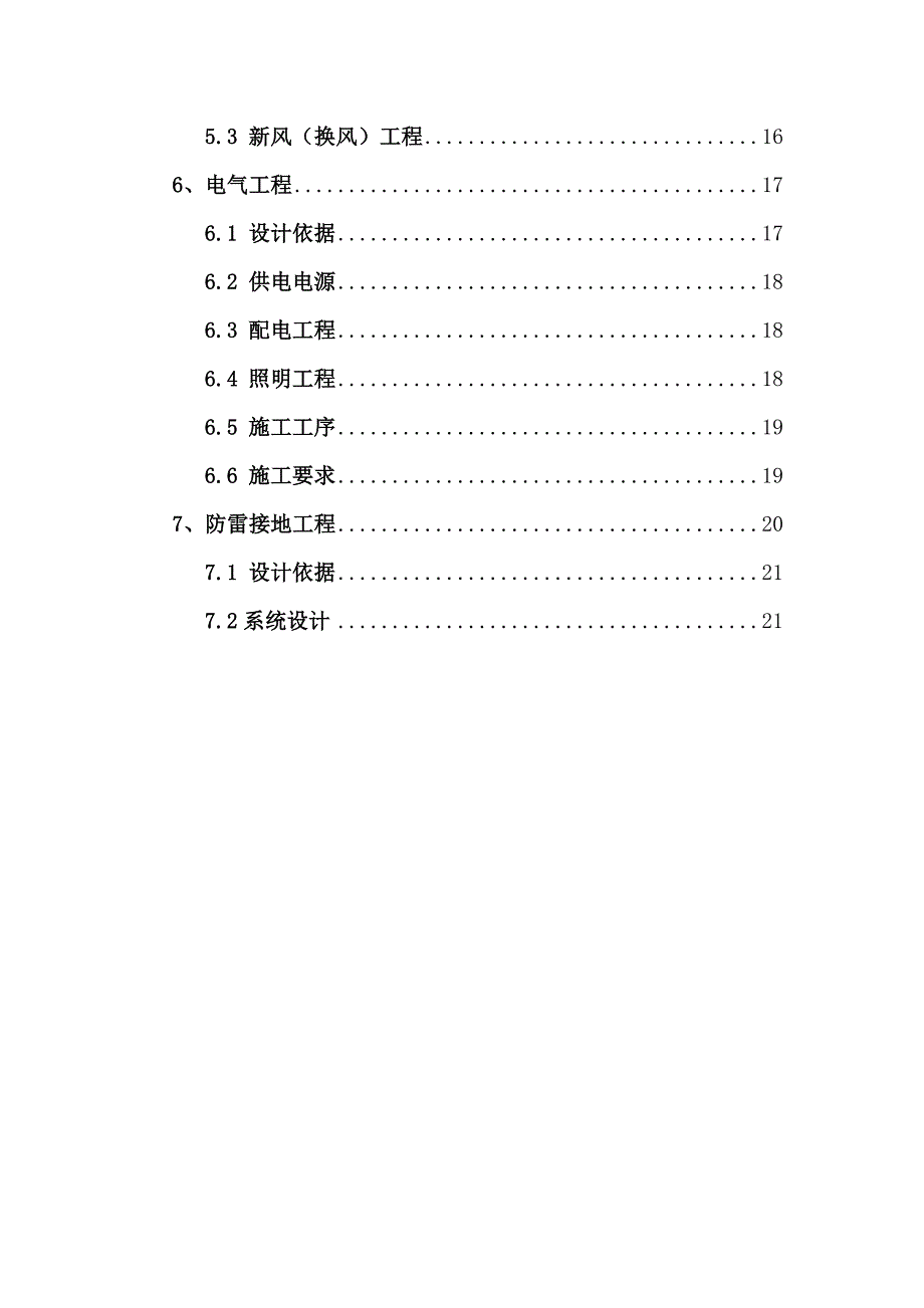 监控中心装修施工方案0419参考.(doc)_第3页