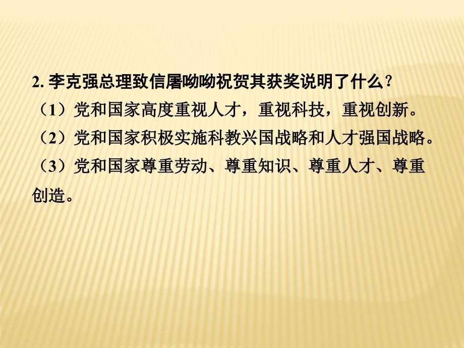 2016中考政 治热点专题复习第三篇5创新驱动发展-科技引领未来_第5页