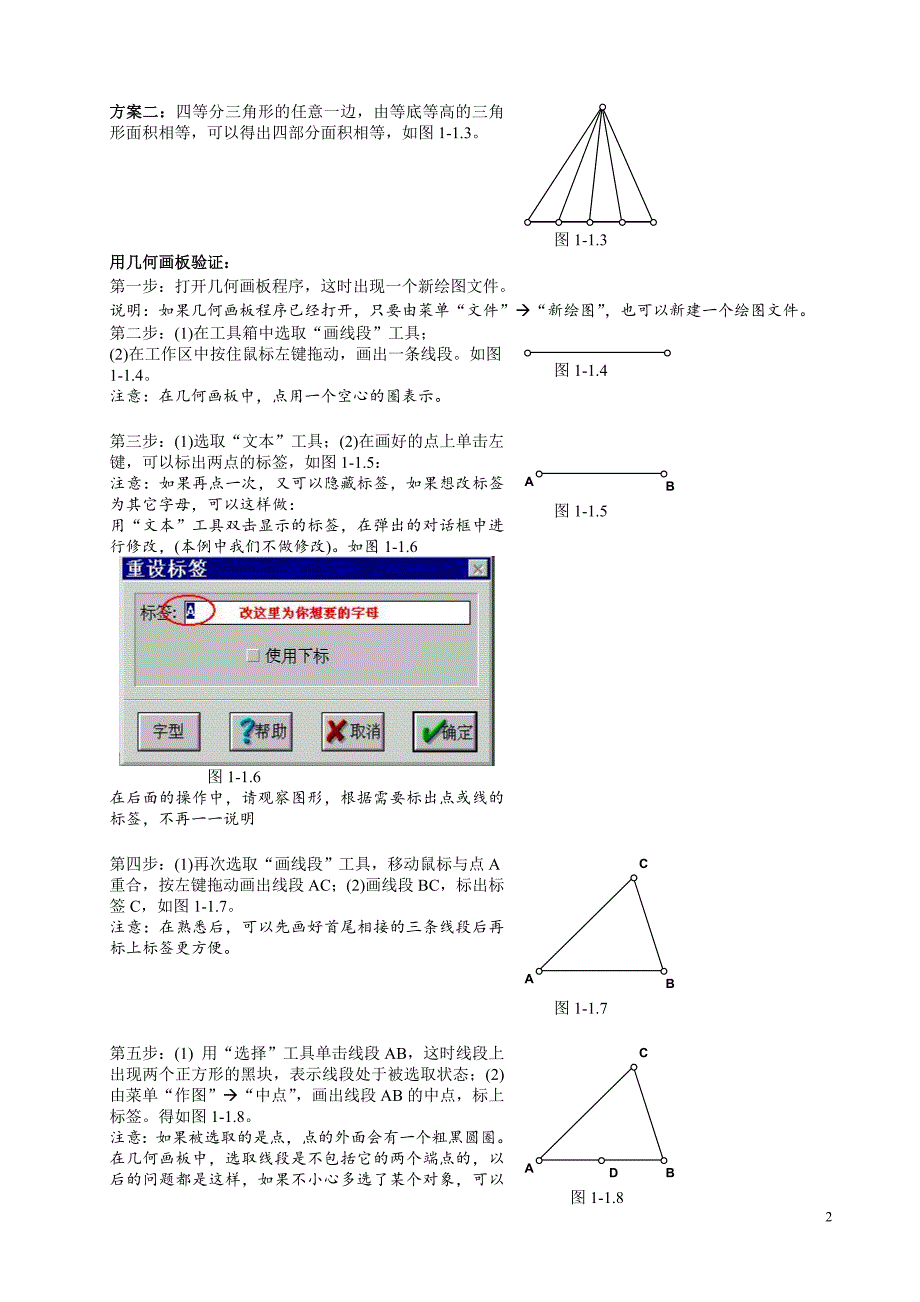 最全的几何画板实例教程_第2页