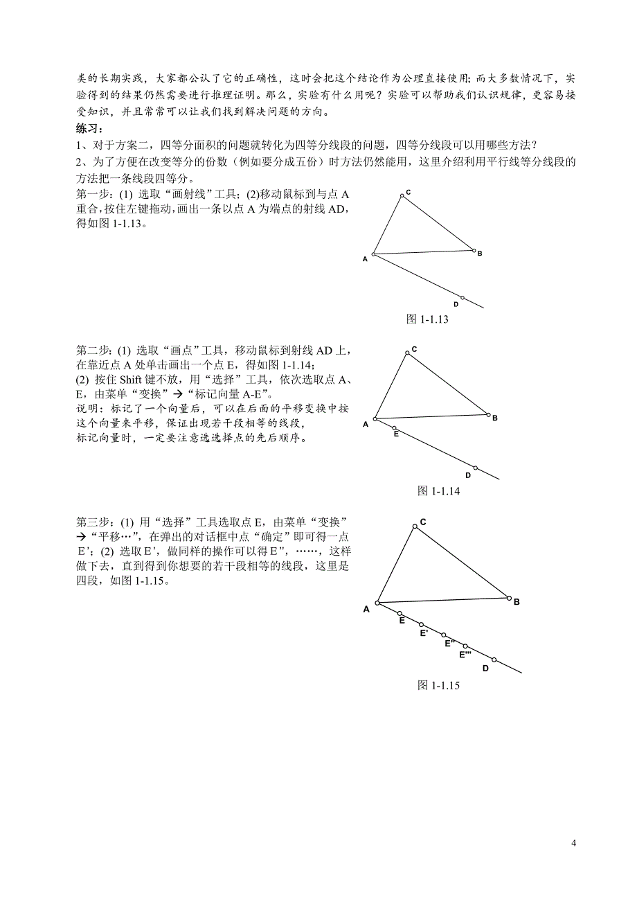 最全的几何画板实例教程_第4页
