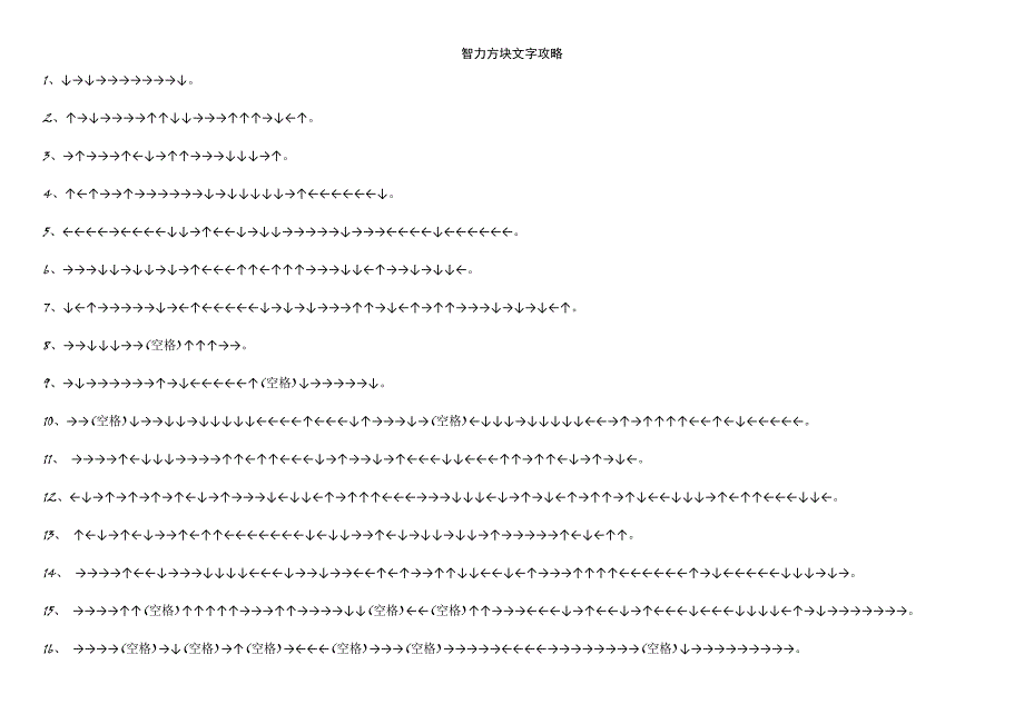智力方块攻略_第1页