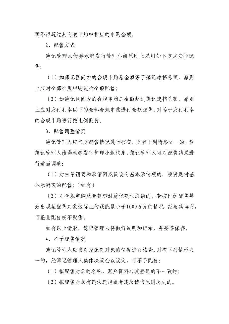 永城煤电控股集团有限公司2018年度第三期短期融资券联席主承销商发行方案_第4页