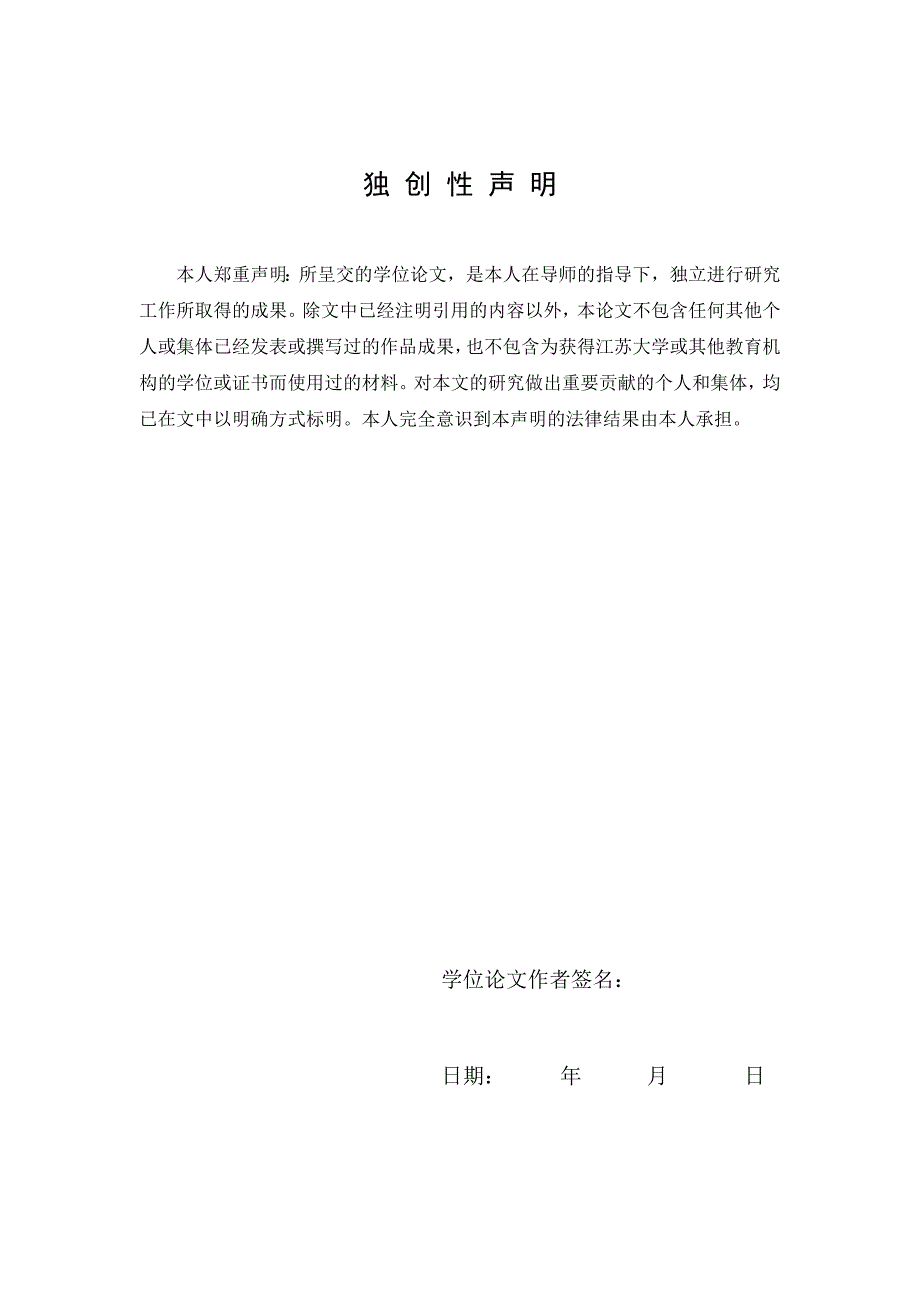 江苏大学硕士论文格式模板_第3页