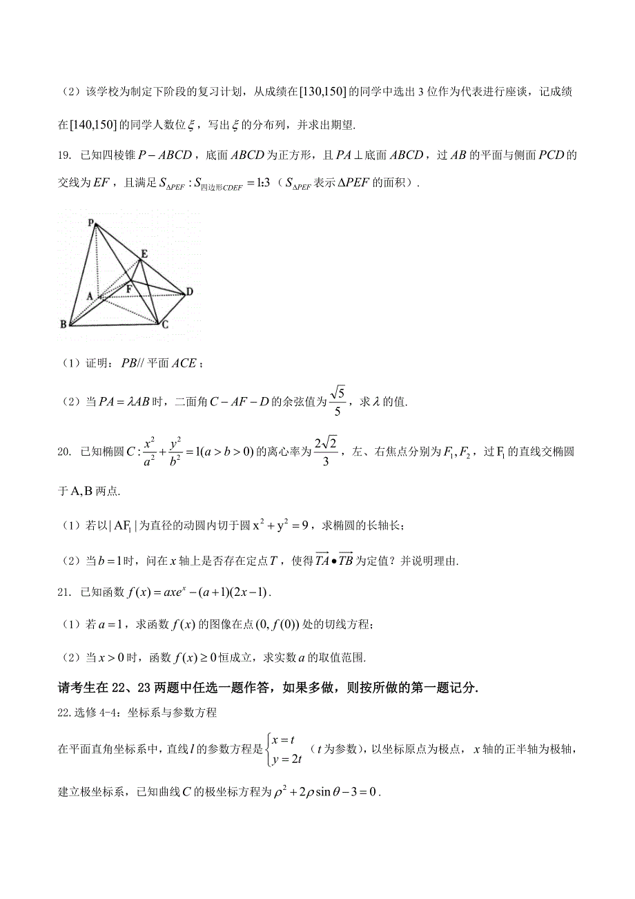 河北省石家庄市2018届高三毕业班教学质量检测数学(理)试题_第4页