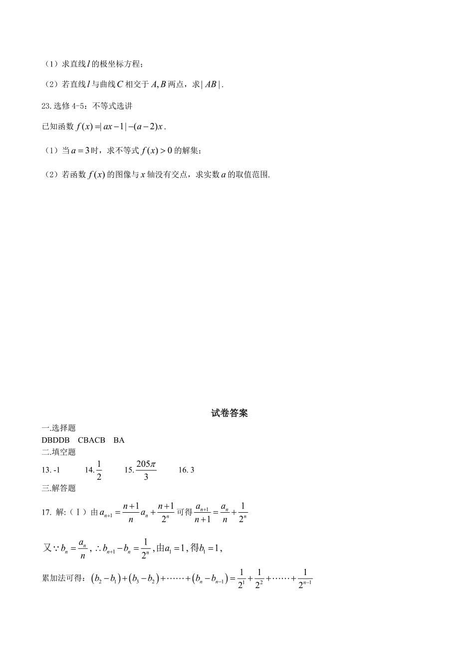 河北省石家庄市2018届高三毕业班教学质量检测数学(理)试题_第5页