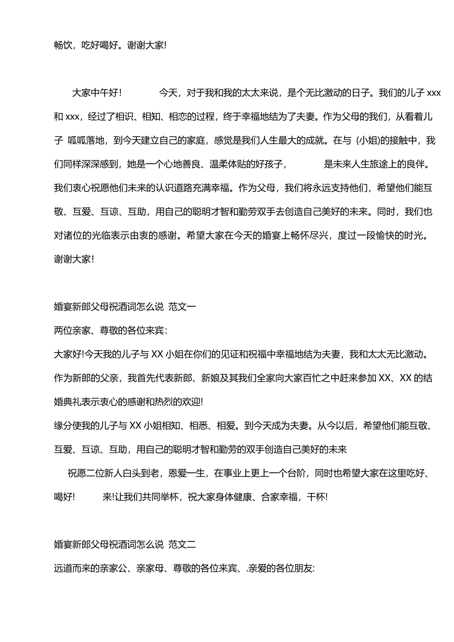 婚姻祝福贺词大全_第4页