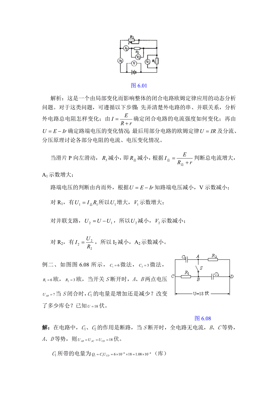 高中物理电路教案_第4页