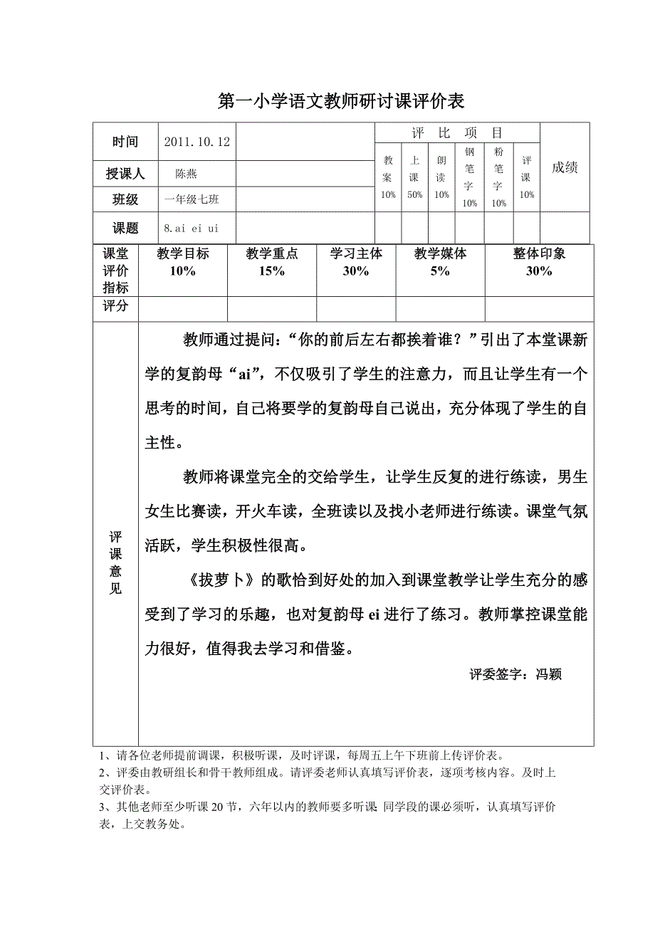 研讨课评价表_第4页