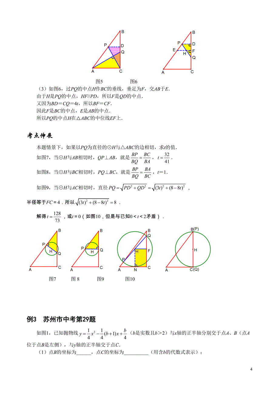 因动点产生的相似三角形问题培优精品中考压轴题_第4页