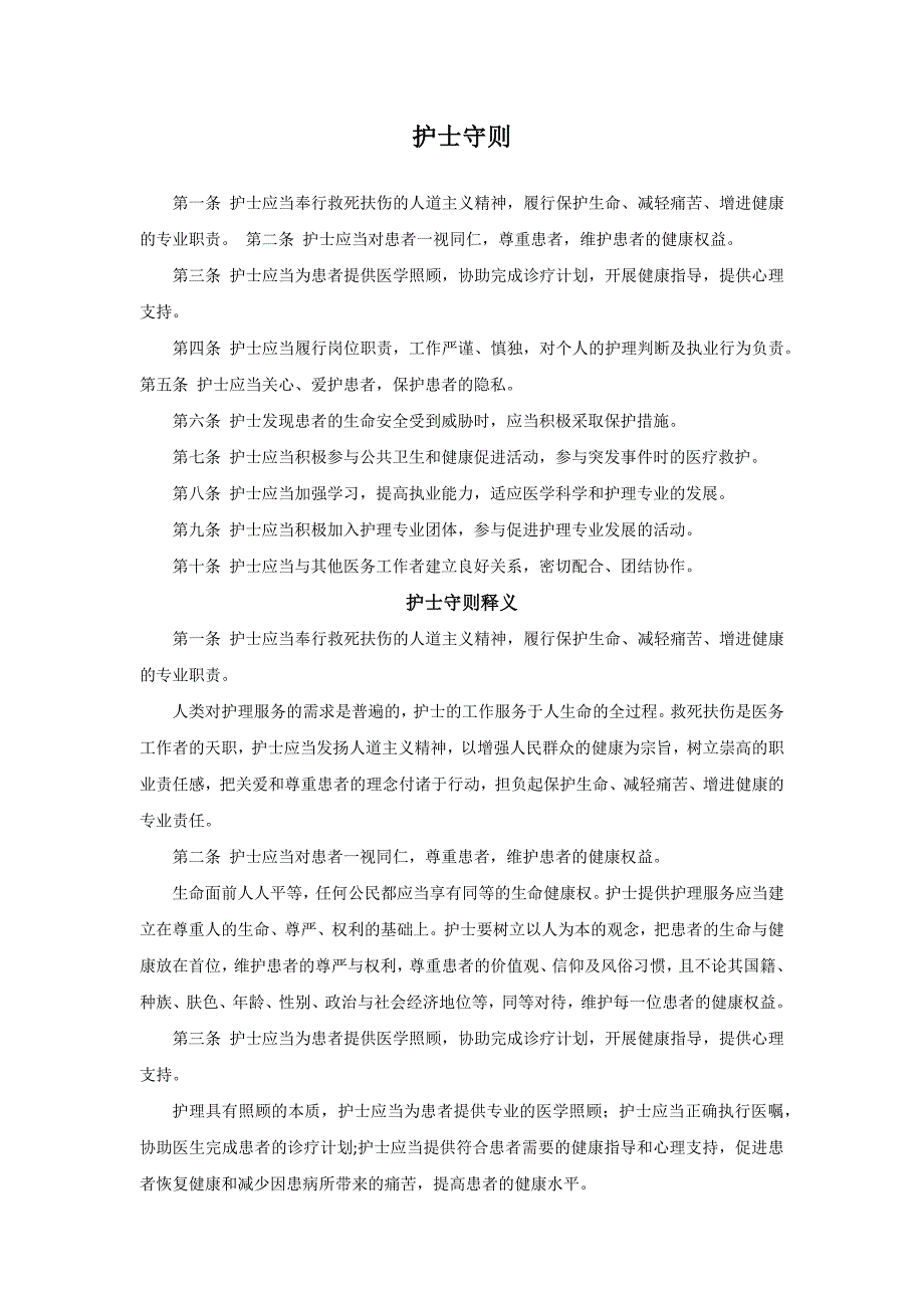 护士守则_第1页
