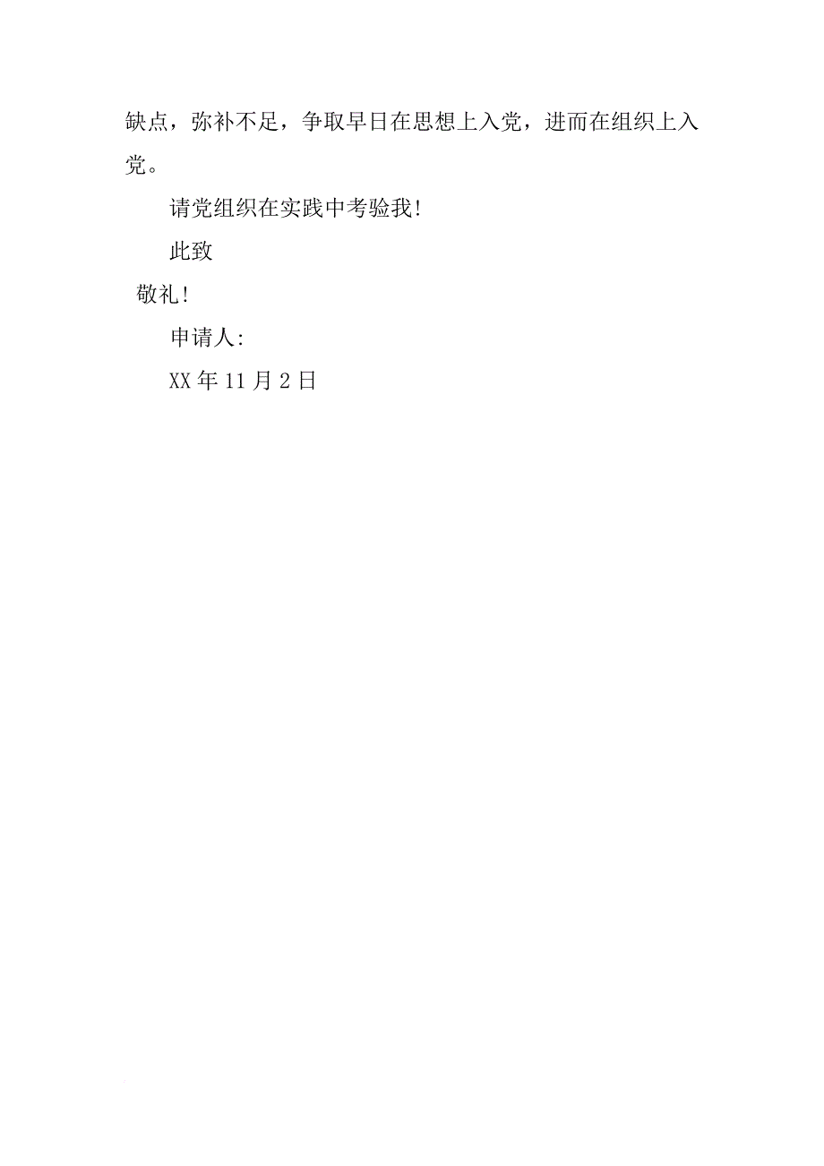 5000字村干部入党申请书经典_第3页