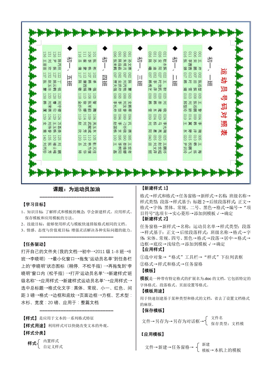 为运动员加油_第1页