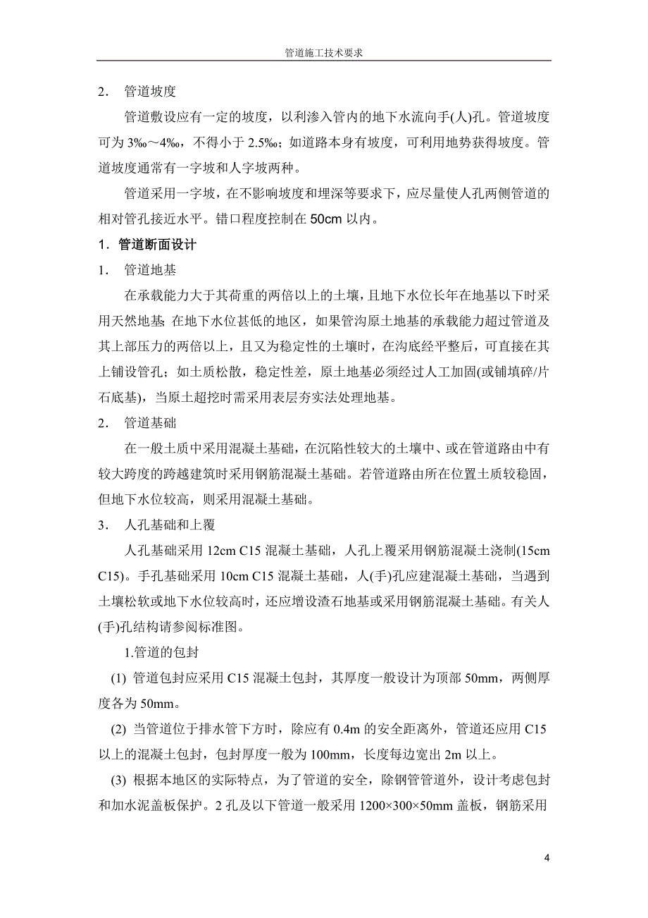 通信管道施工技术要求_第4页