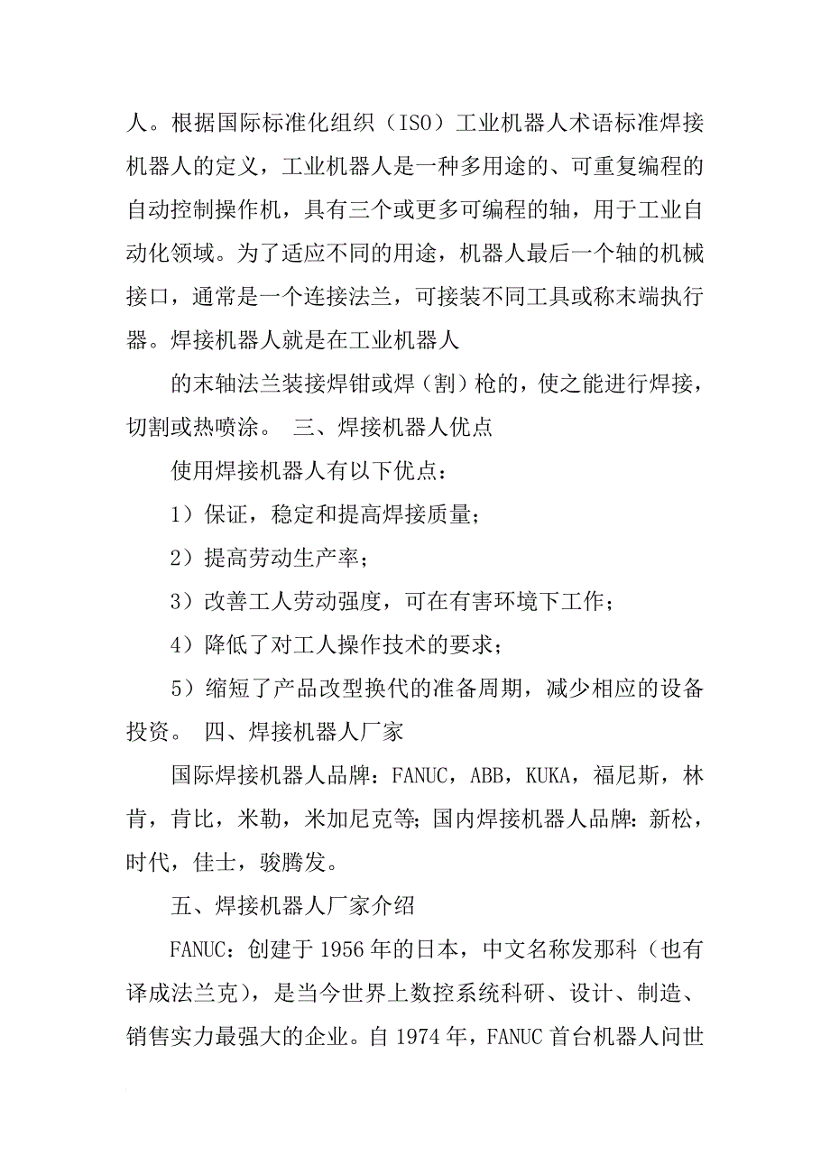 kuka机器人学习报告_第3页