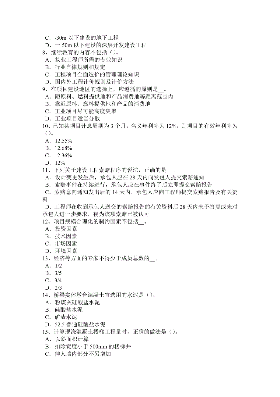 上海2017年上半年造价工程师造价管理基础：关键线路和计算工期的判定模拟试题_第2页