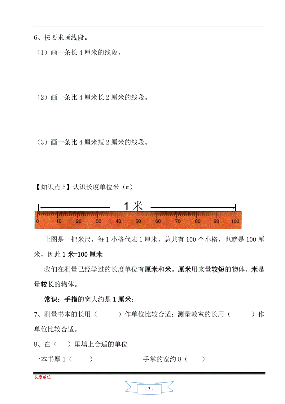 长度单位(米和厘米)_第3页