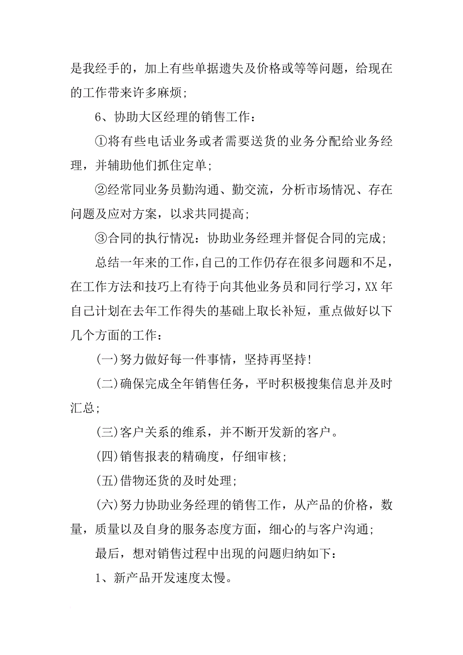 9月销售员工作总结_第2页