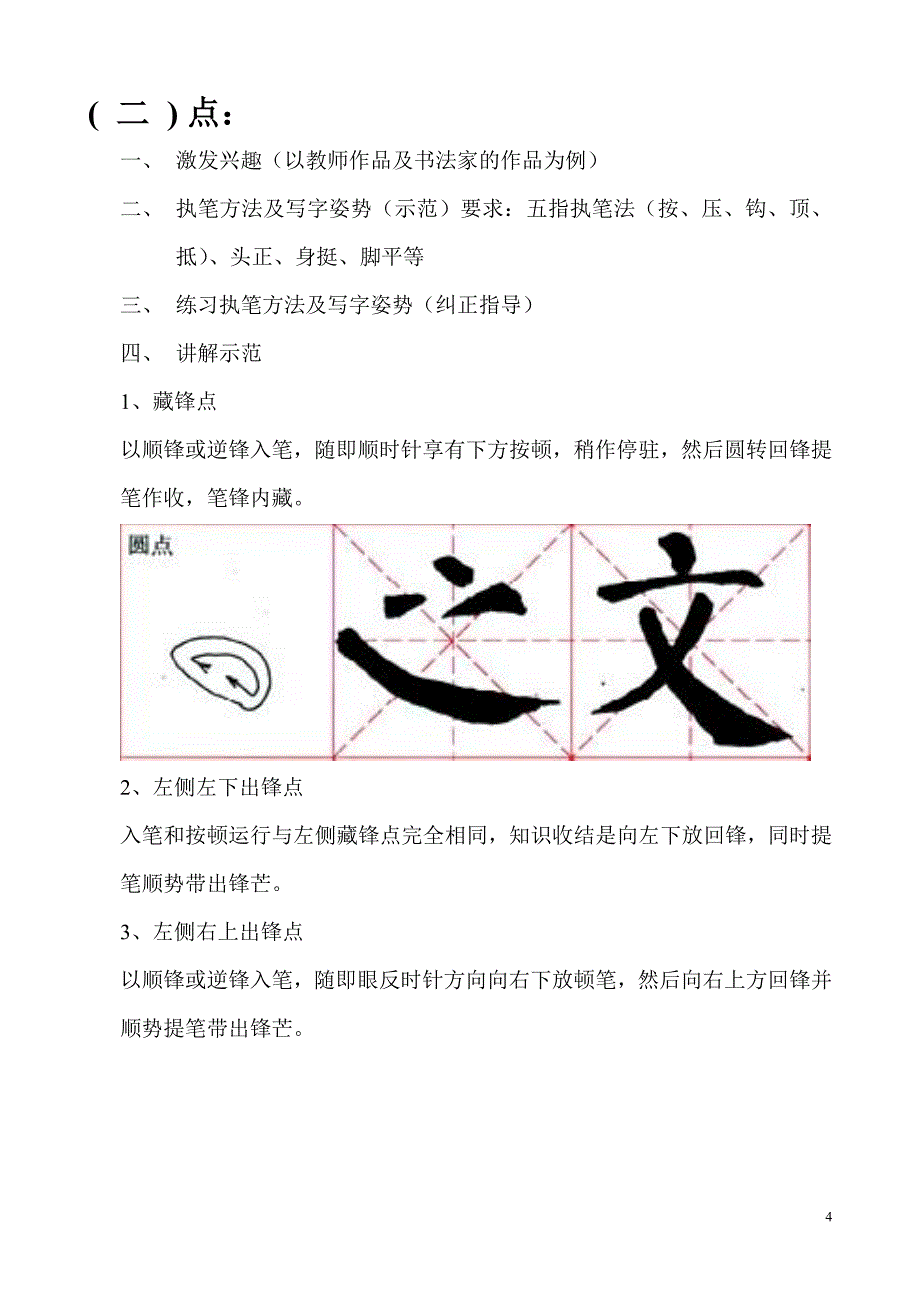 精心整理的颜体教案_第4页