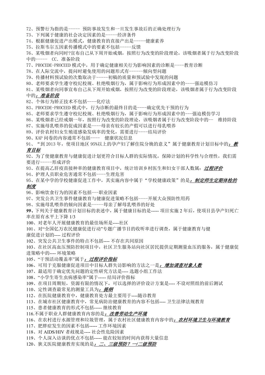 健康教育与健康促进(14年12月)_第4页