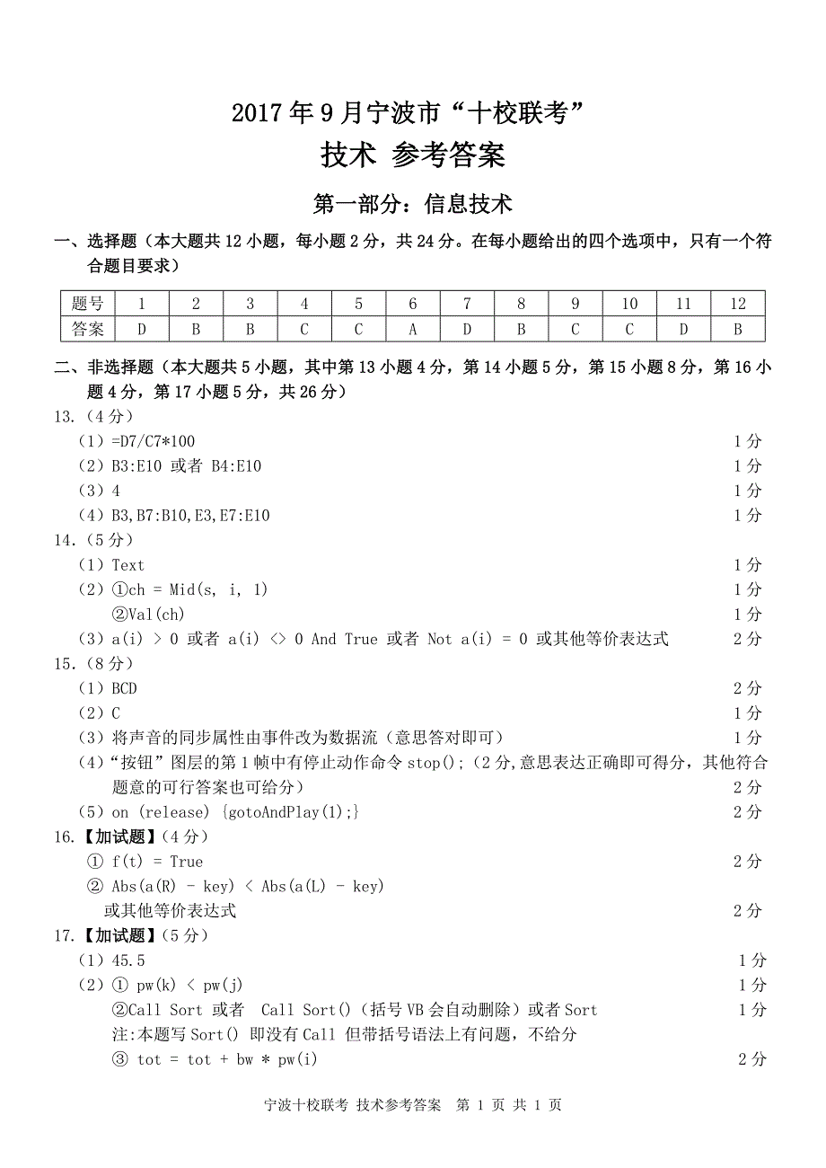 2017.09宁波十校联考信息技术_第1页