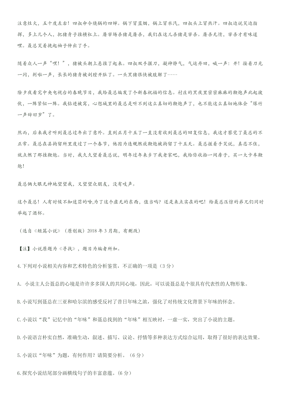 河南省八市联考2019高三第一次摸底语文试题(附答案)_第4页