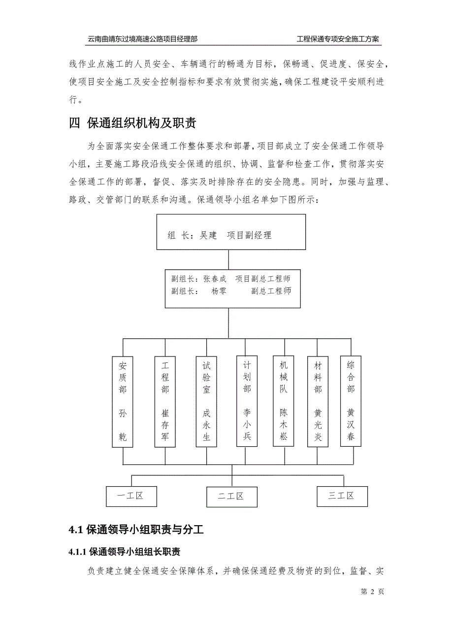 道路保通专项安全方案_第4页