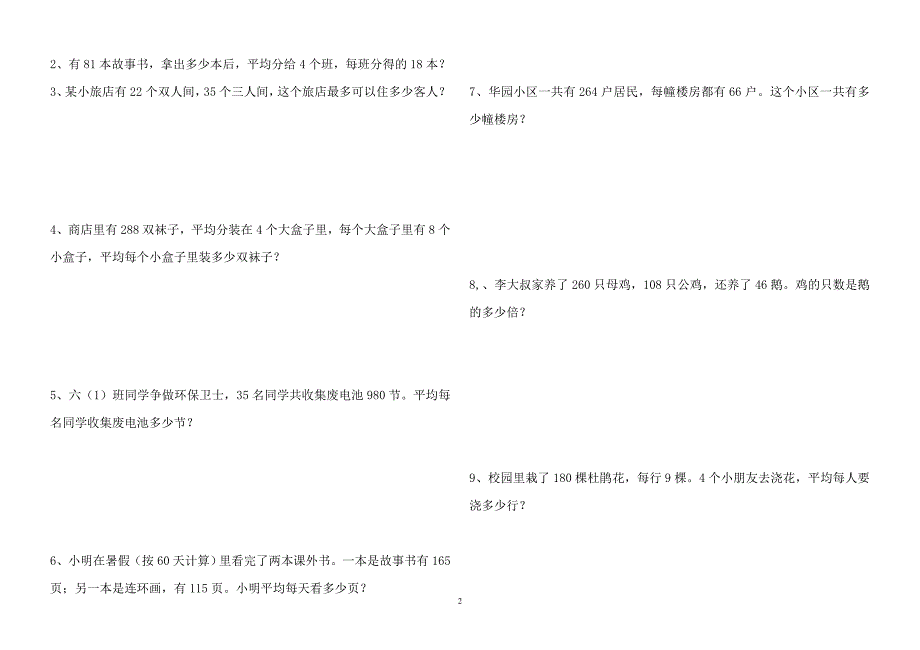 苏教版四年级上册数学第一次月考试卷_第2页