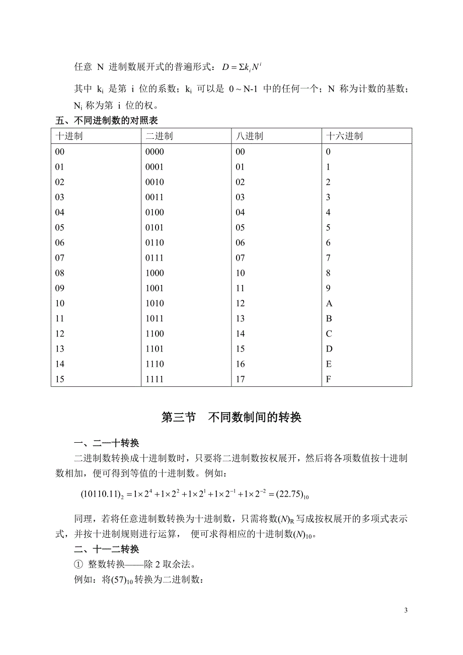 第一章 数制和码制_第3页