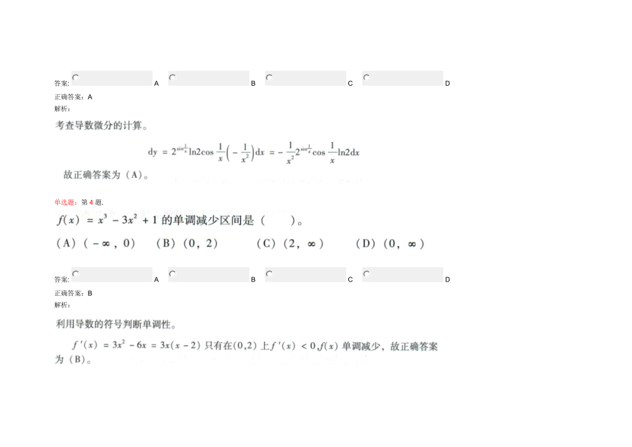 注册环保工程师基础考试练习题_第3页