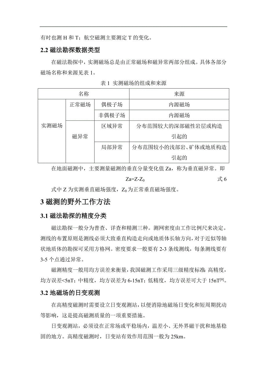 高精度磁法在矿产勘查中的应用_第3页