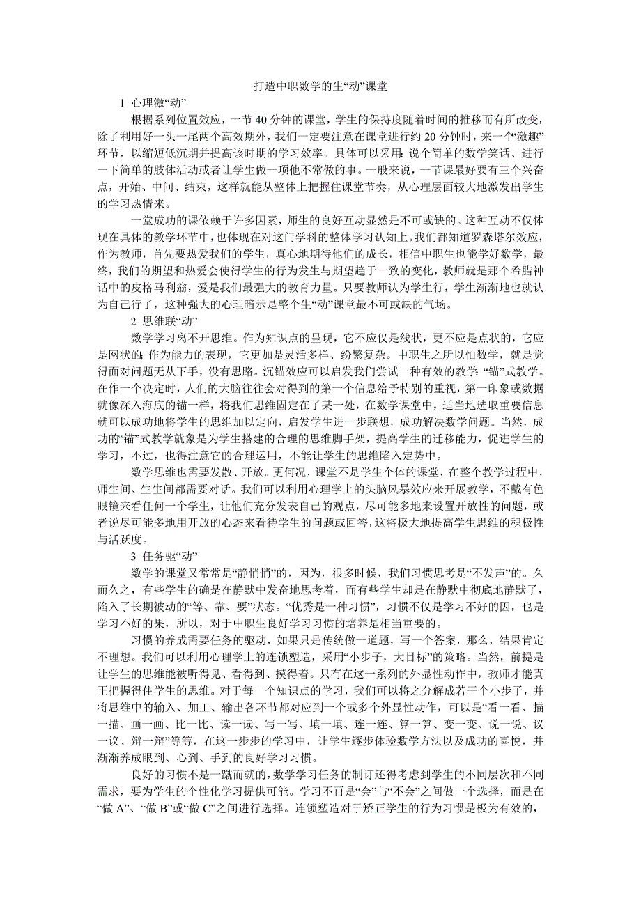 打造中职数学的生“动”课堂_第1页