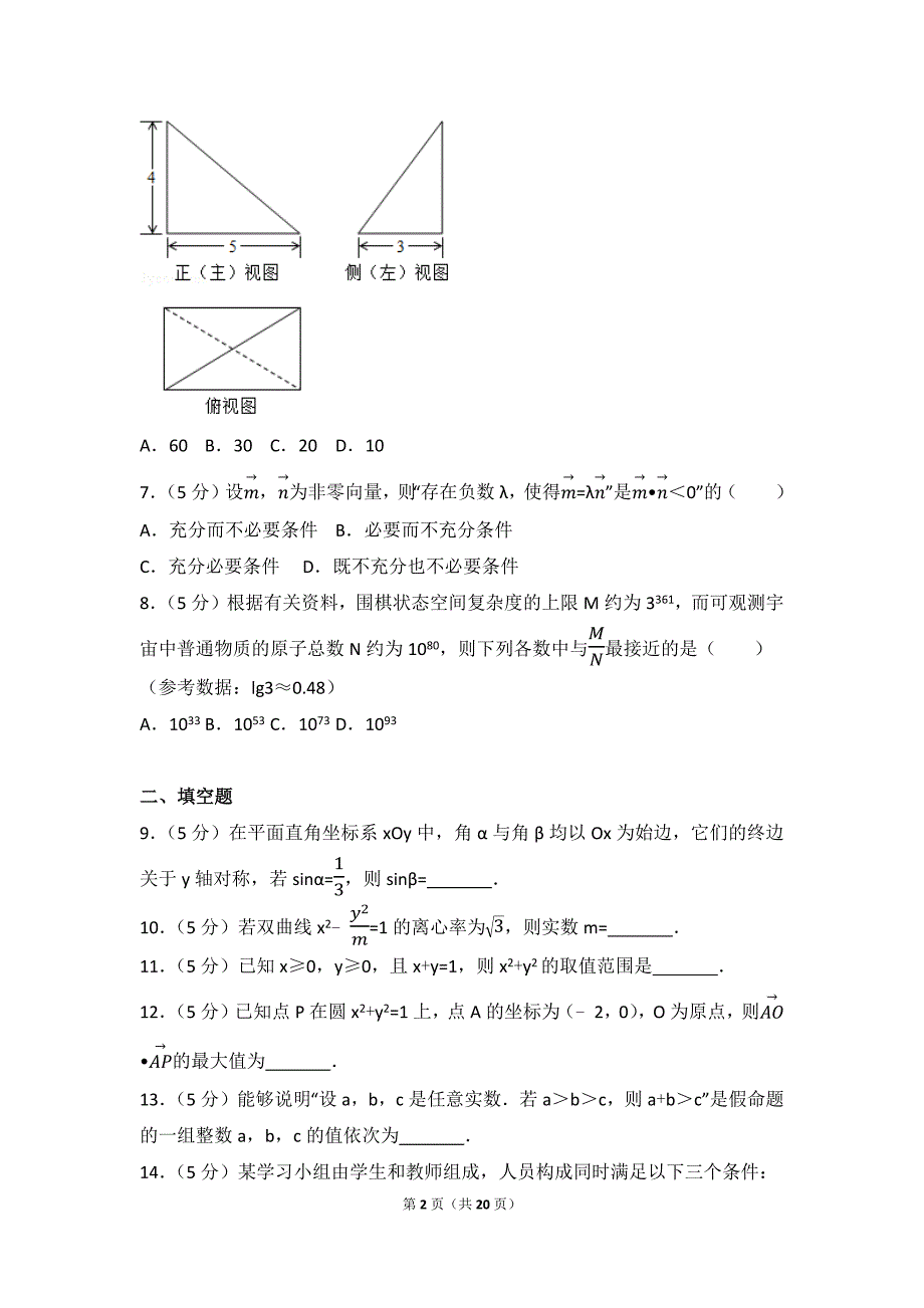 2017年北京市高考数学试卷(文科)_第2页