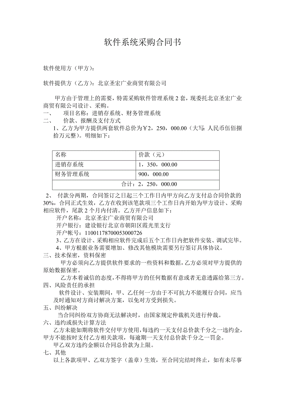 软件系统采购合同_第1页