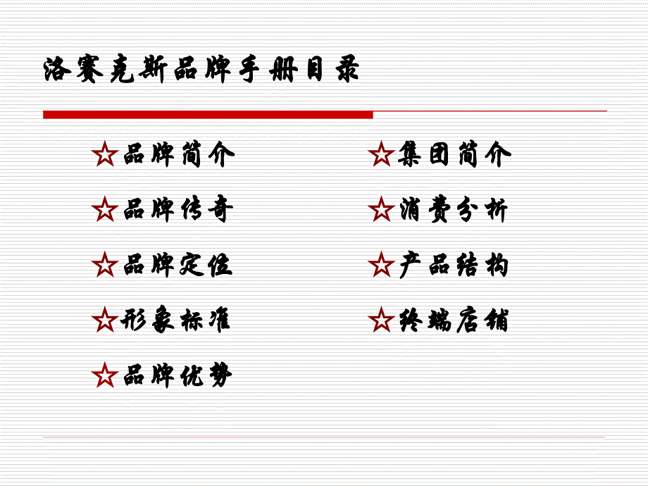 losacos品牌手册_第3页